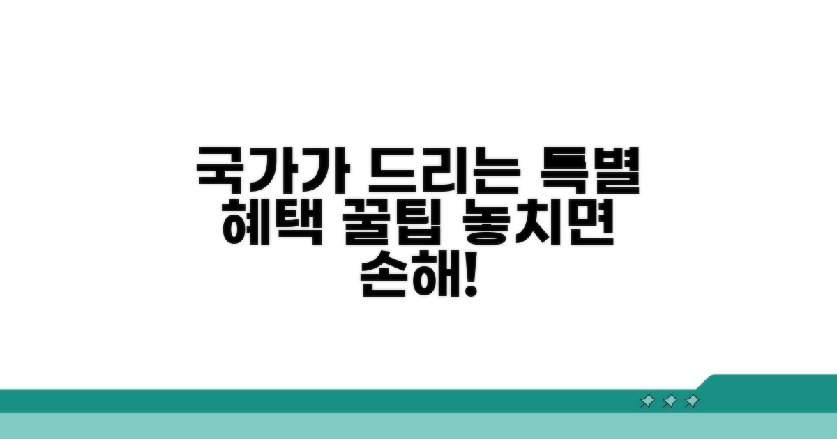 국가가 제공하는 특별한 혜택 분석