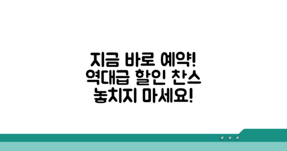 지금 바로 예약하고 할인 받자