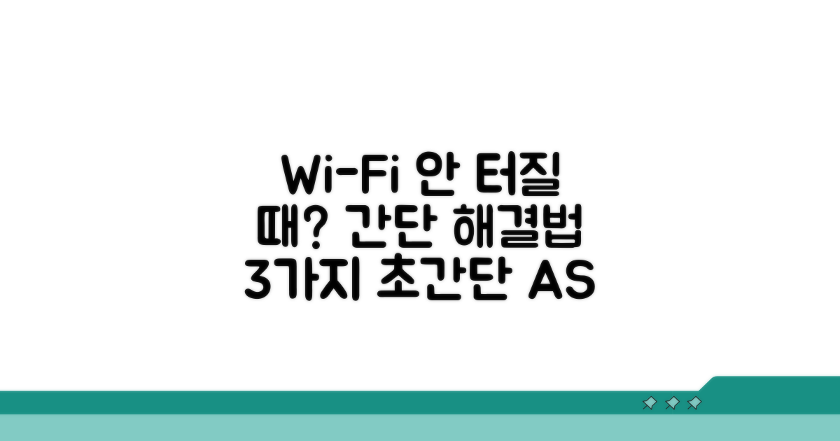 무선 인터넷 연결 실패 대처법