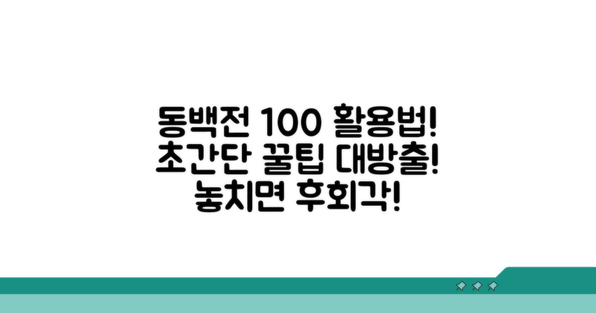 더 스마트한 동백전 활용 팁