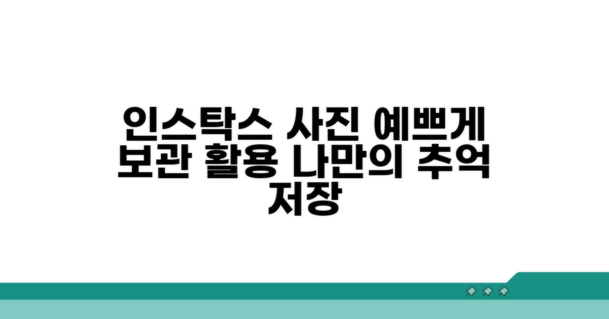 인스탁스 사진 보관 및 활용법