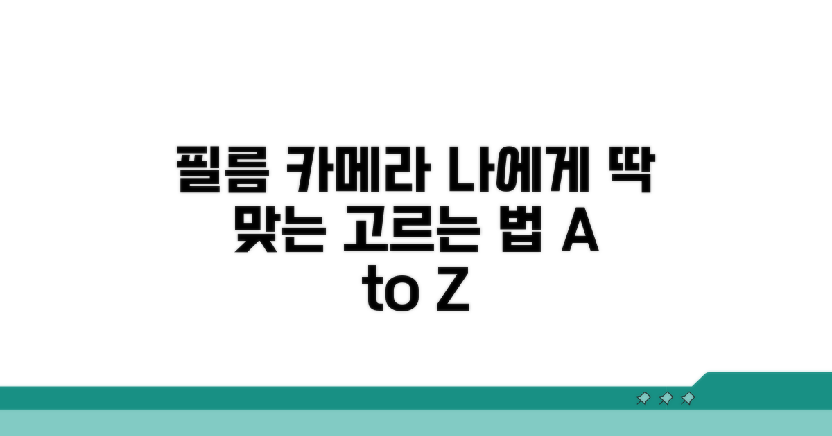 나에게 맞는 필름 카메라 고르는 법