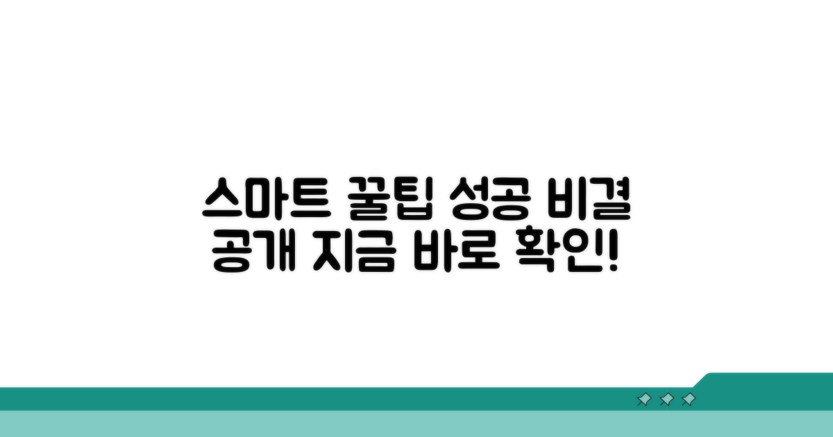 스마트하게 활용하는 꿀팁