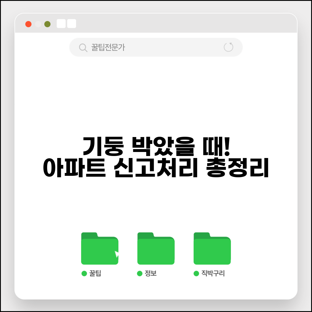 후진 주차중 기둥 박았을 때 | 아파트 관리사무소 신고 절차와 처리 방법 총정리