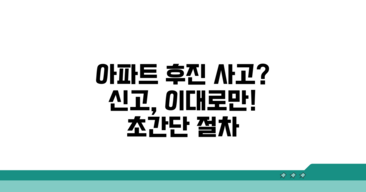 후진 박았을 때 아파트 신고 절차