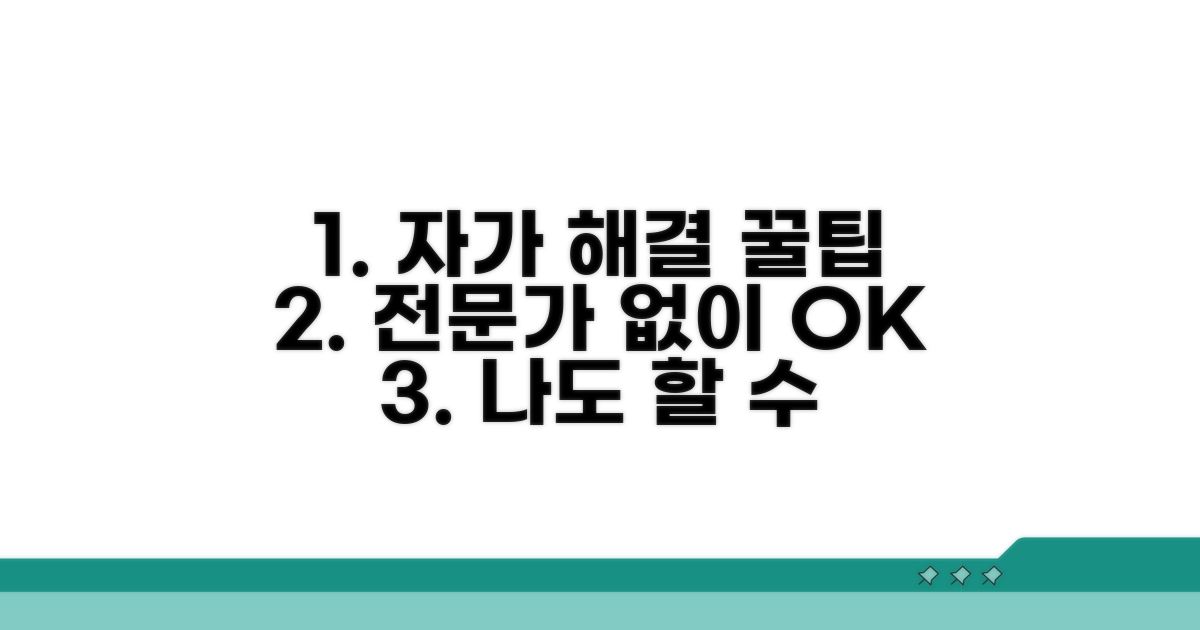 전문가 도움 없이 해결하는 팁