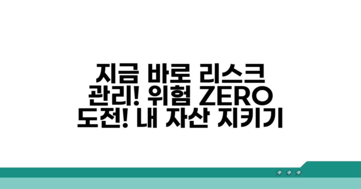리스크 관리, 지금 바로 시작하세요