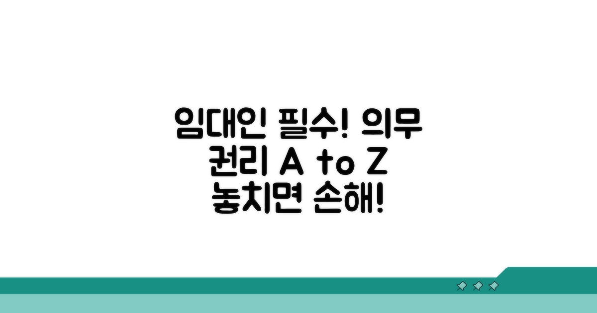 임대인 의무와 권리 핵심 정리