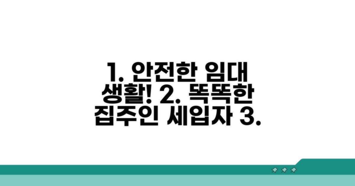 현명한 임대차 관계를 위한 팁
