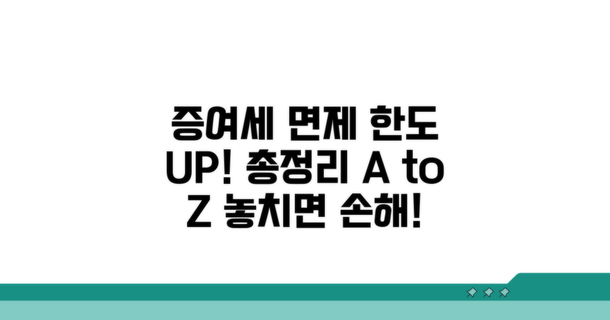 달라진 증여세 면제 한도 총정리