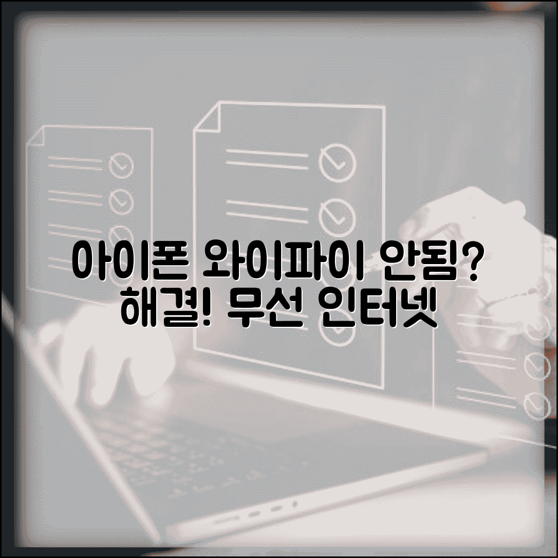 아이폰 와이파이 안돼요 해결 | 아이폰 무선 인터넷 연결 안됨