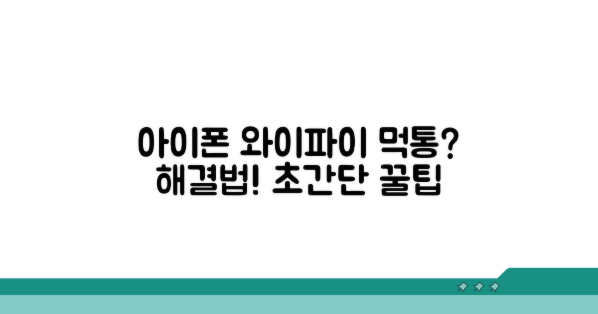 아이폰 와이파이 안됨 해결법