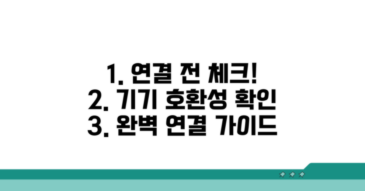 다양한 기기 연결 시 확인사항