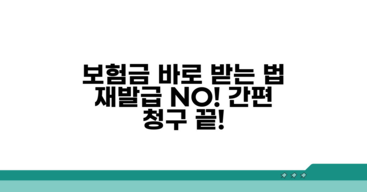 재발급 없이 보험 청구하기