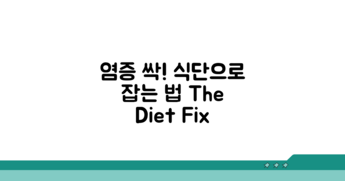 식단으로 염증 관리하는 법