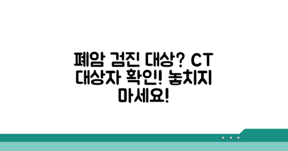 폐암 CT 검진 대상자 조건