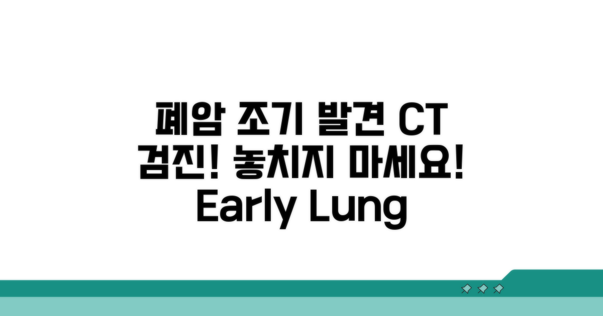 CT 검진으로 폐암 조기 발견