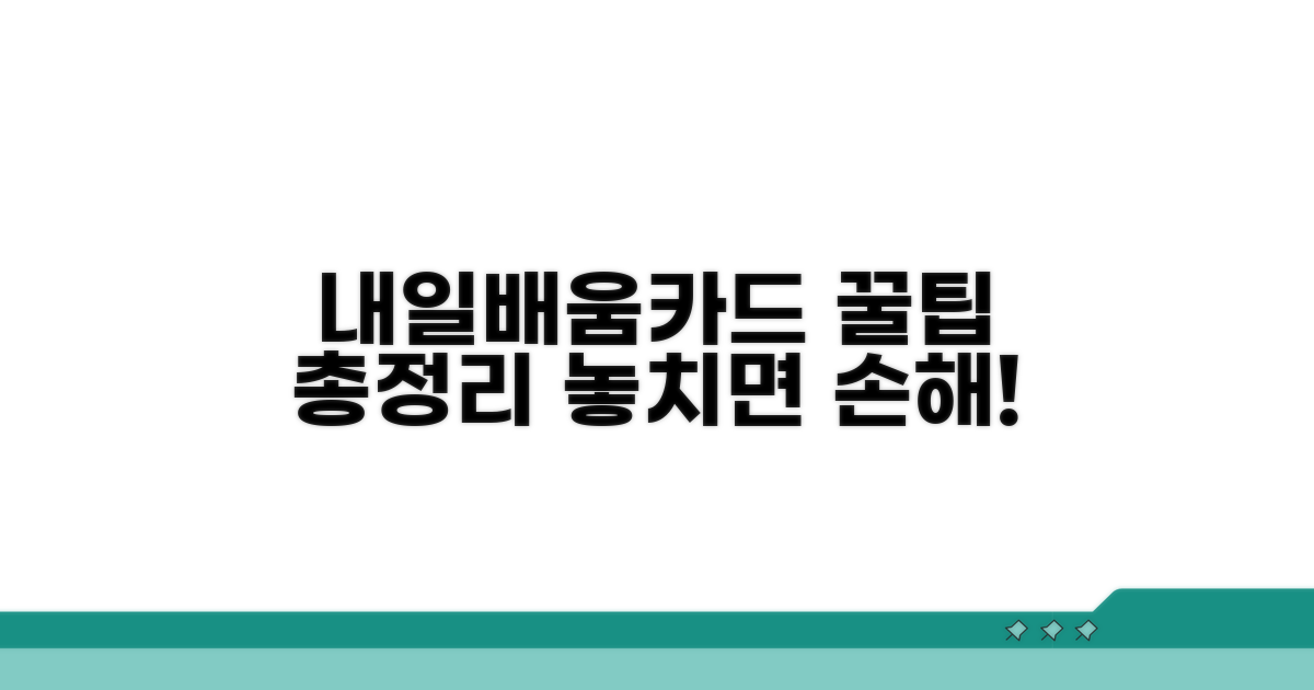 국민내일배움카드 연계 꿀팁