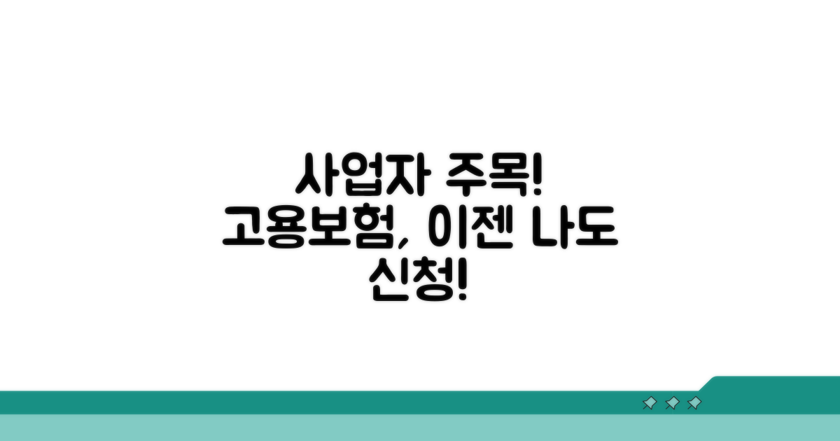 자영업자 고용보험, 개인사업자도 신청 가능