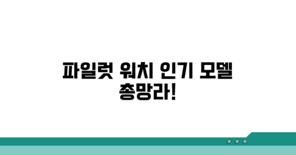 파일럿 워치 인기 모델 비교