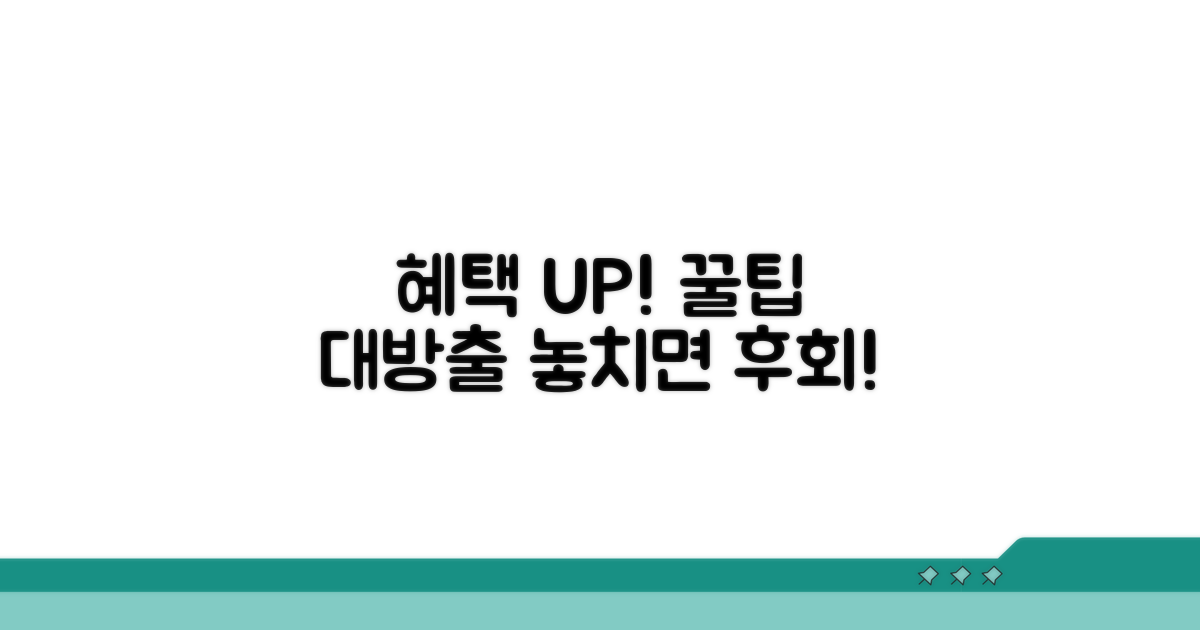 더 많은 혜택 받는 활용 꿀팁