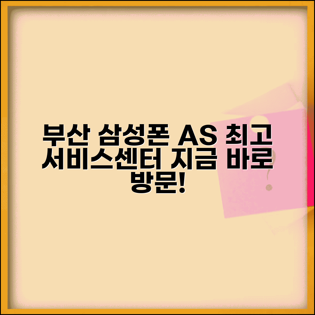 부산 삼성 휴대폰 AS | 부산 삼성 모바일 서비스센터