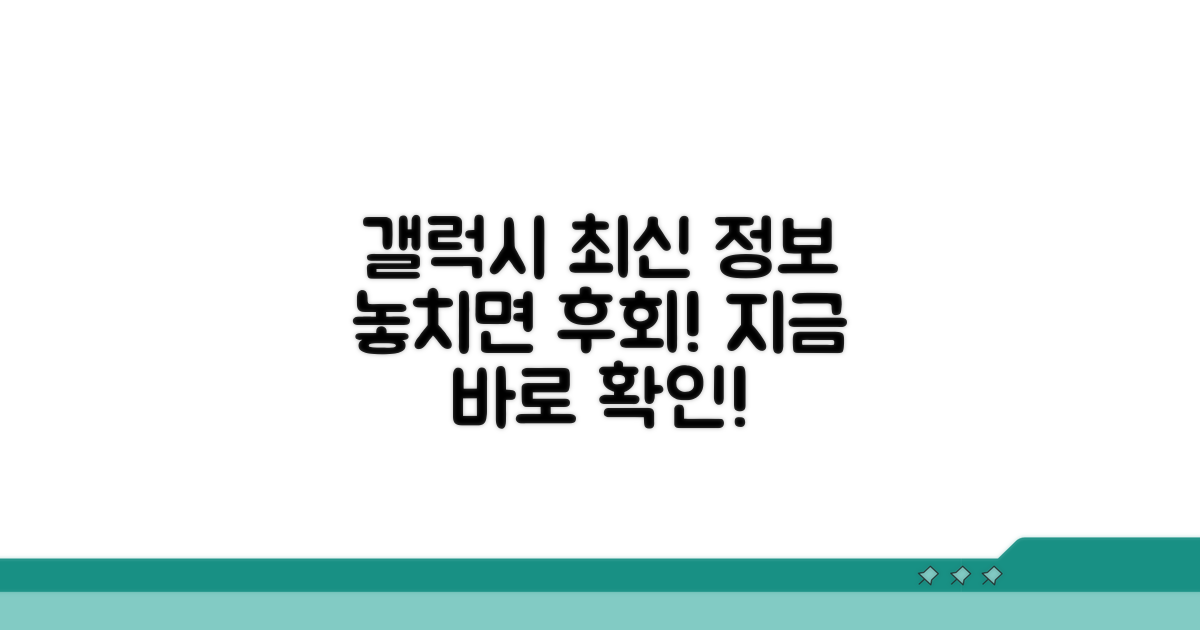 갤럭시 최신 서비스 정보