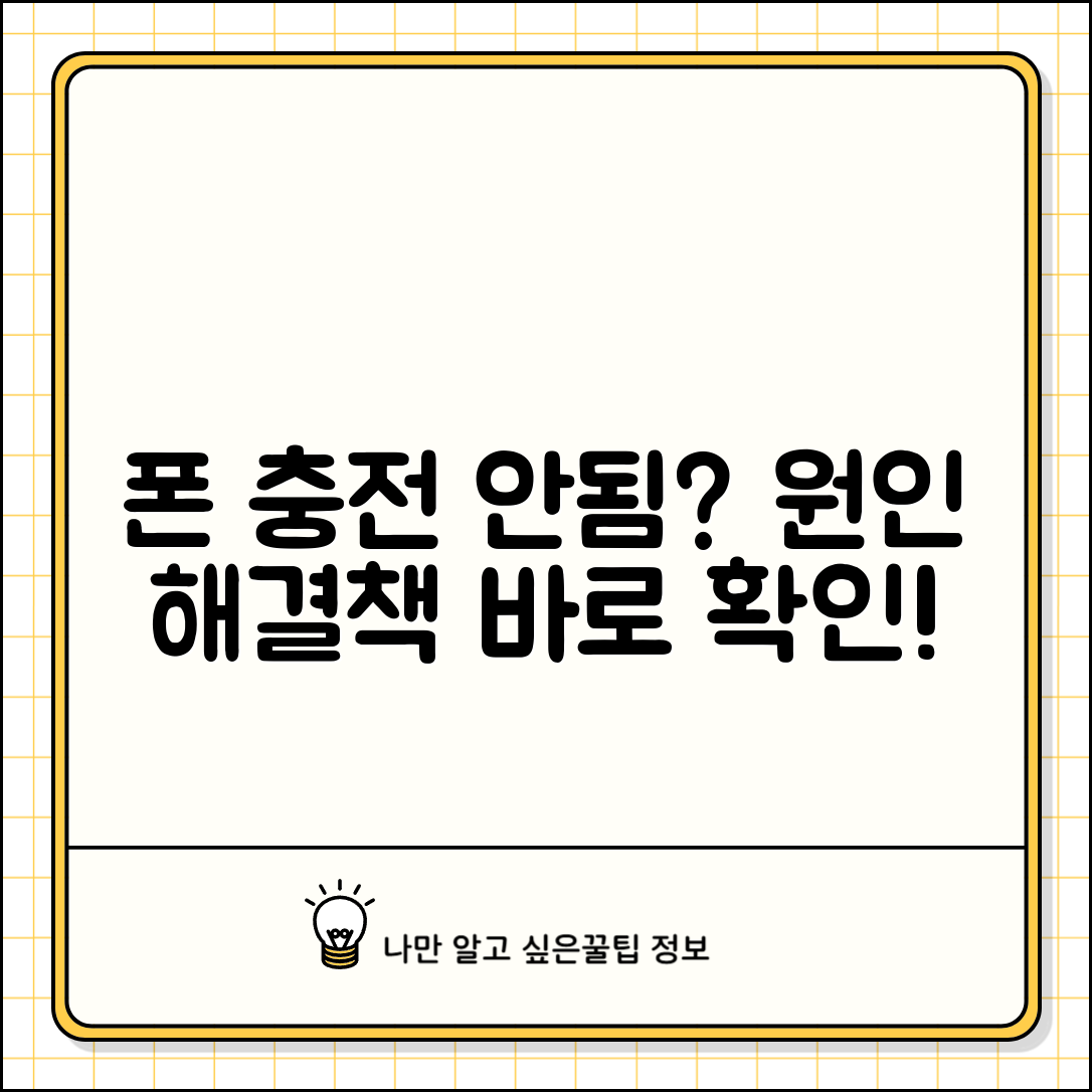 휴대폰 충전 안됨 원인 | 스마트폰 충전 인식 안됨