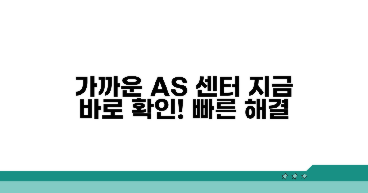 가까운 A/S 센터 위치 확인