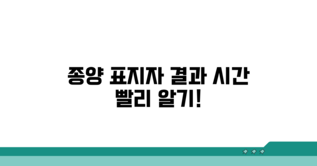 종양 표지자 검사 결과 시간 예측
