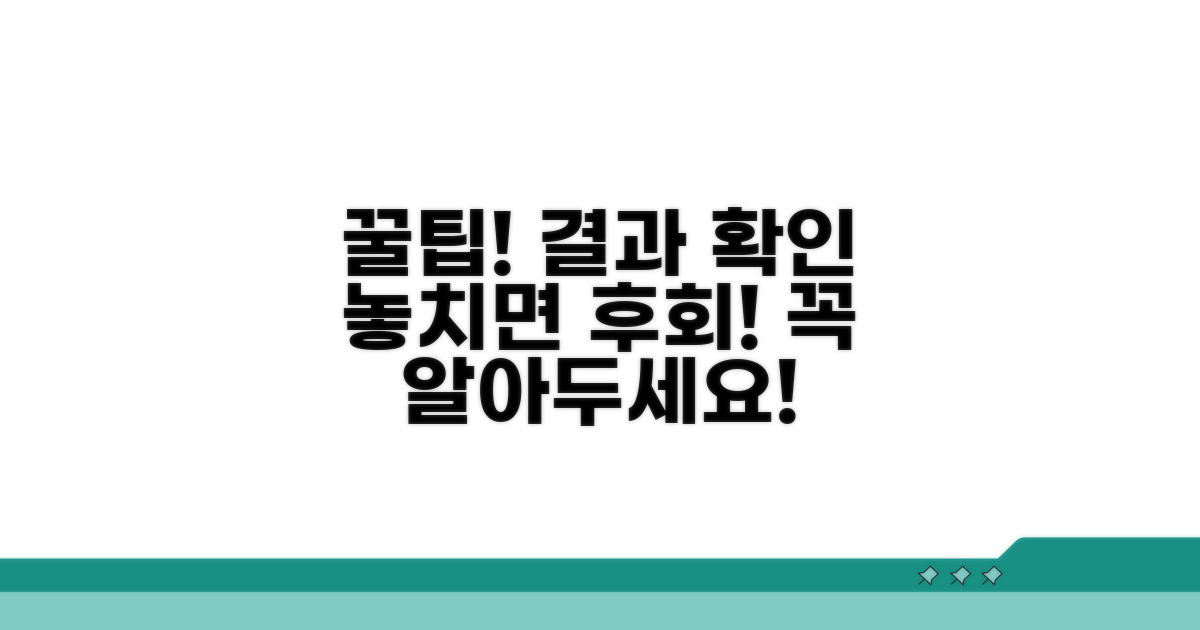 결과와 함께 알아두면 좋은 정보