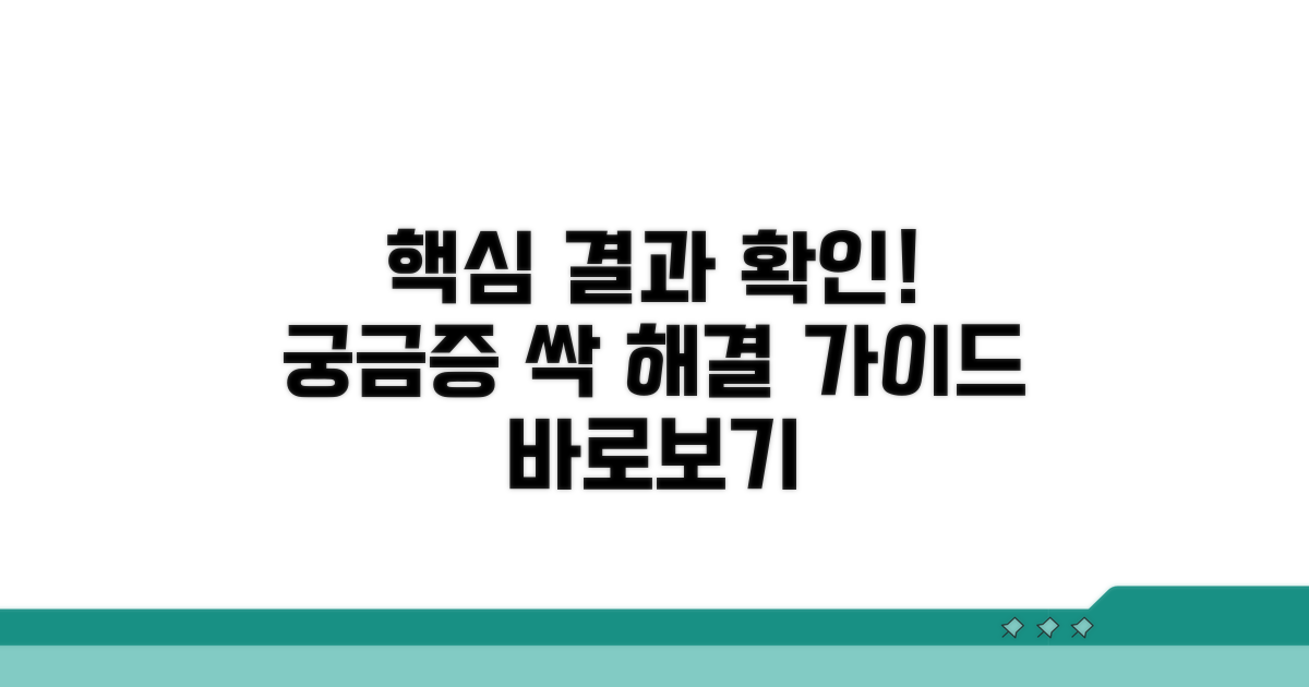 결과 확인, 궁금증 해결 가이드