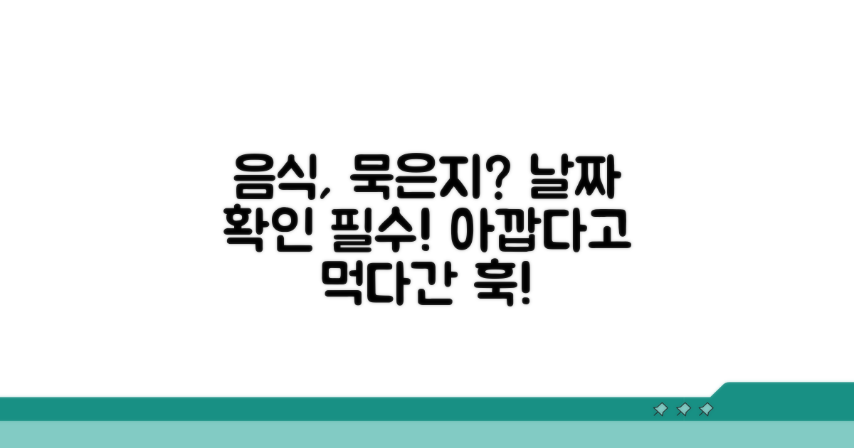 지난 음식, 먹어도 괜찮을까? 기준은?