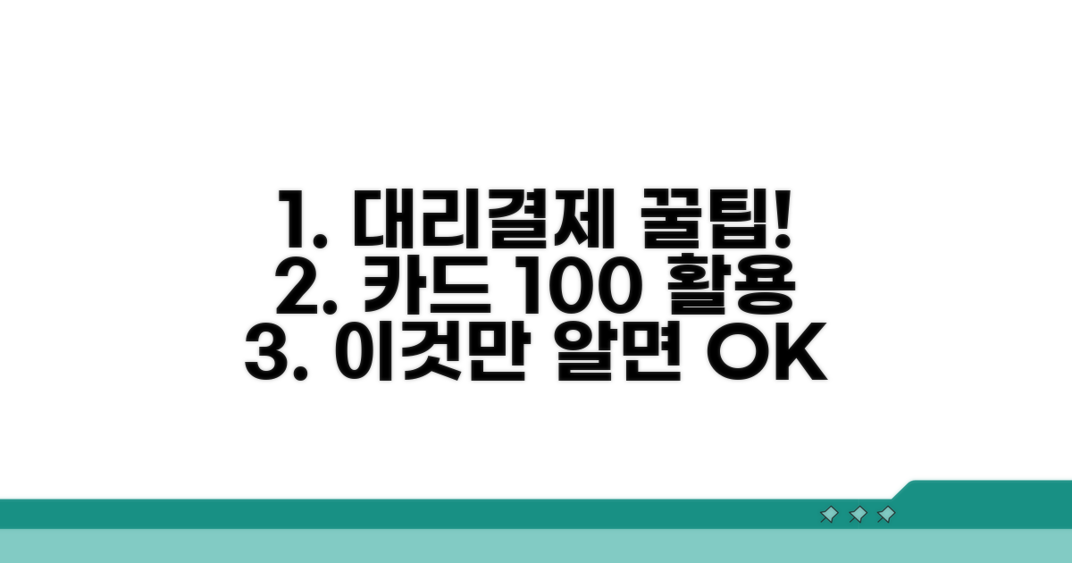 대리운전 카드 결제, 이것만 알면 끝