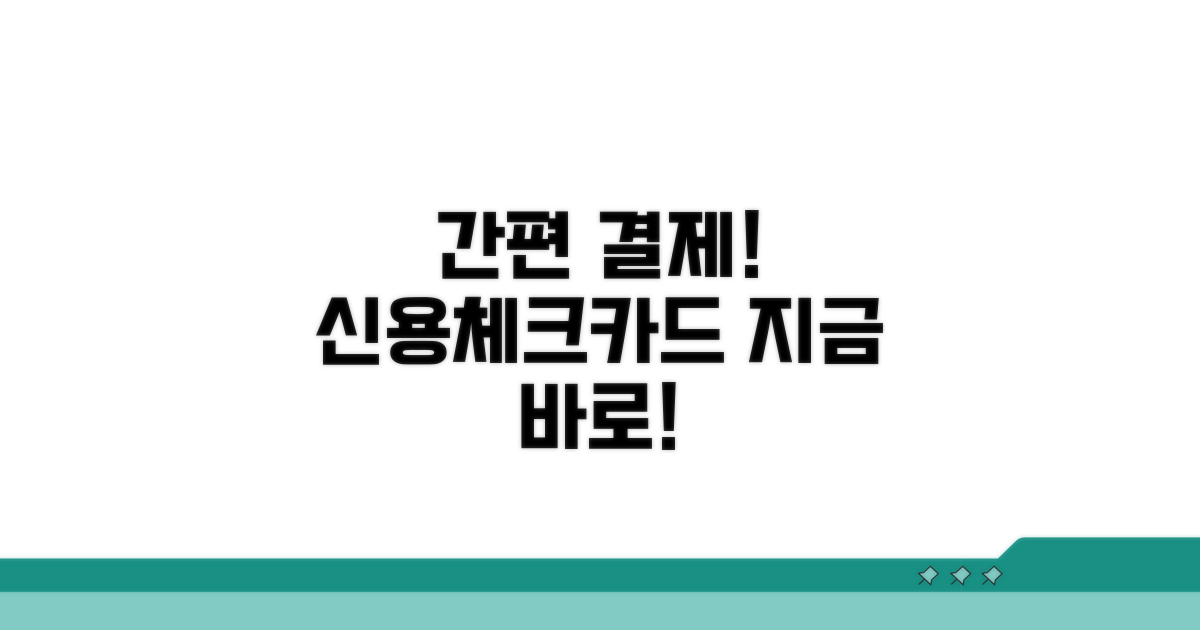 신용/체크카드 결제, 이젠 간편하게