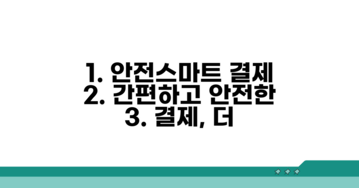안전하고 스마트한 결제 경험