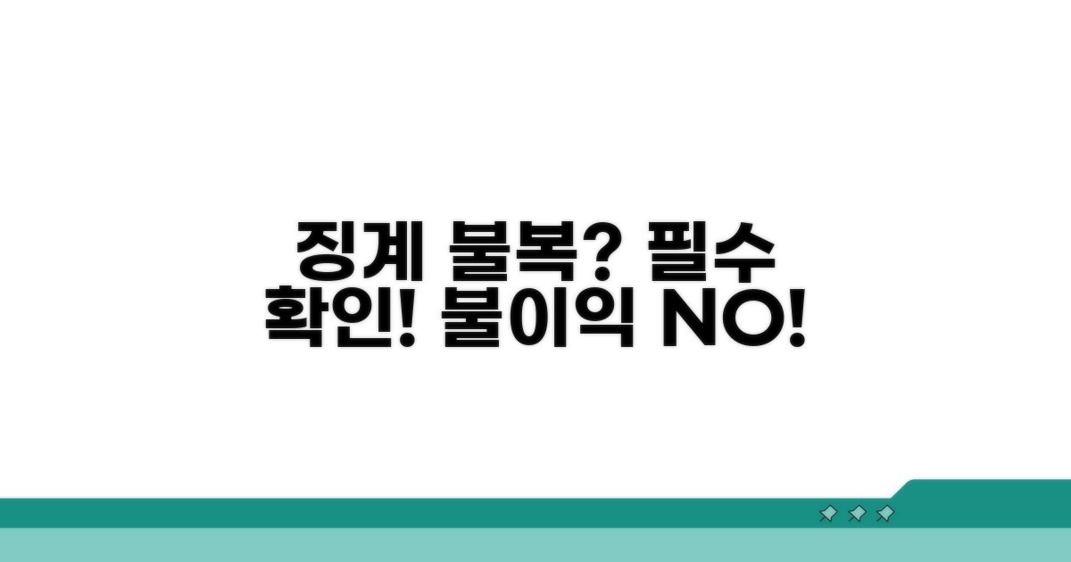 징계 결과 불복 시 꼭 알아둘 점