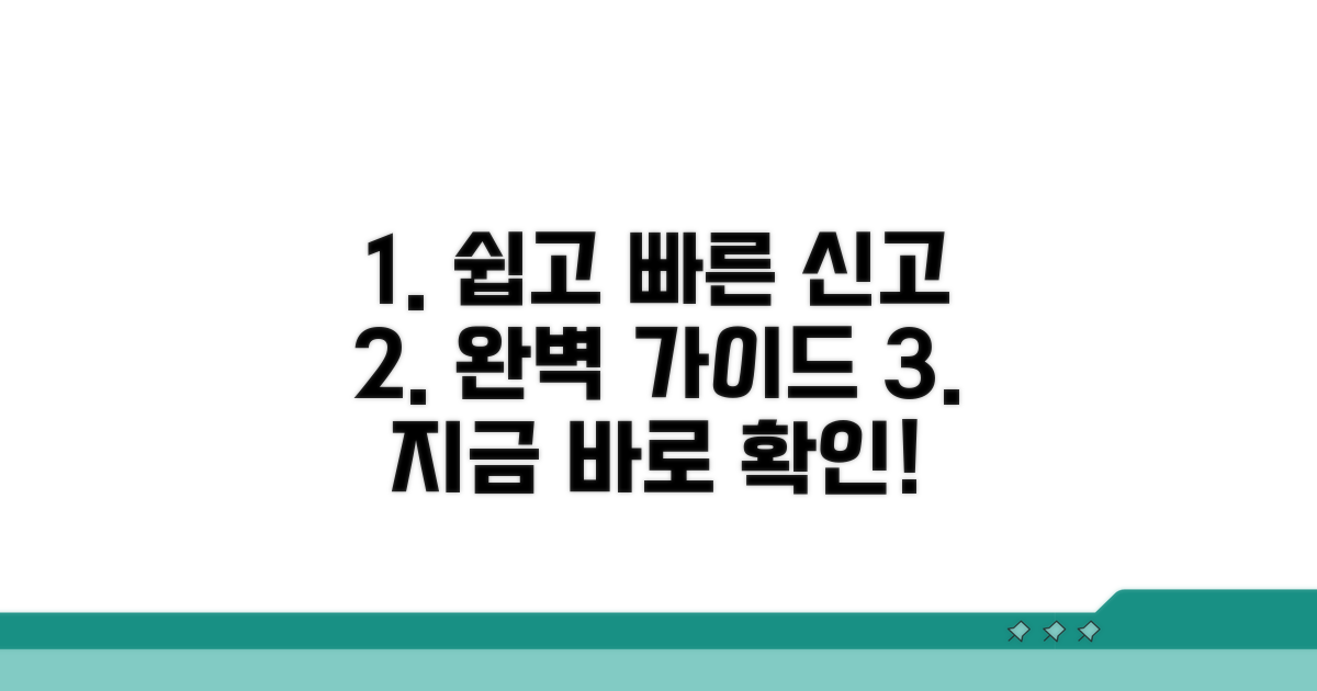 신고 방법과 절차 완벽 정리