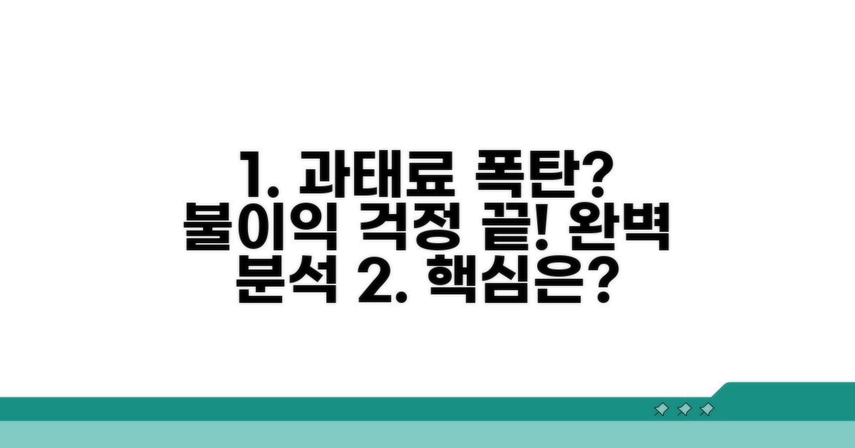 과태료와 불이익 상세 분석