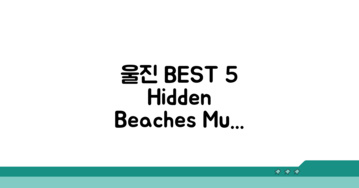 울진 해변 추천 best 5