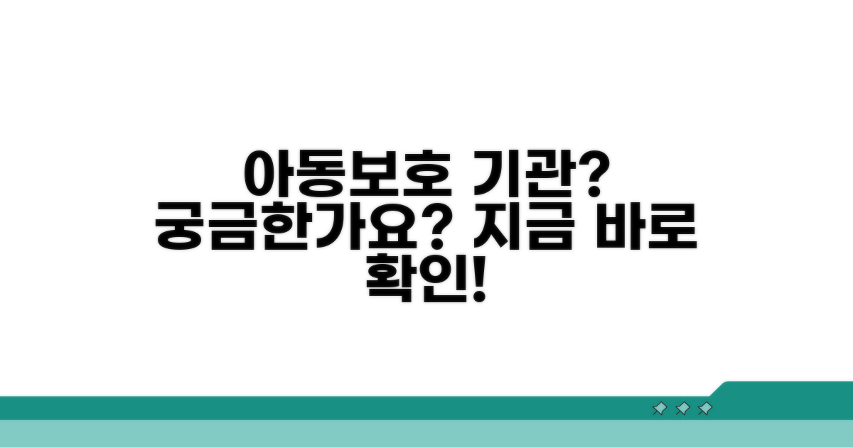 아동보호 기관, 무엇을 하는 곳일까?