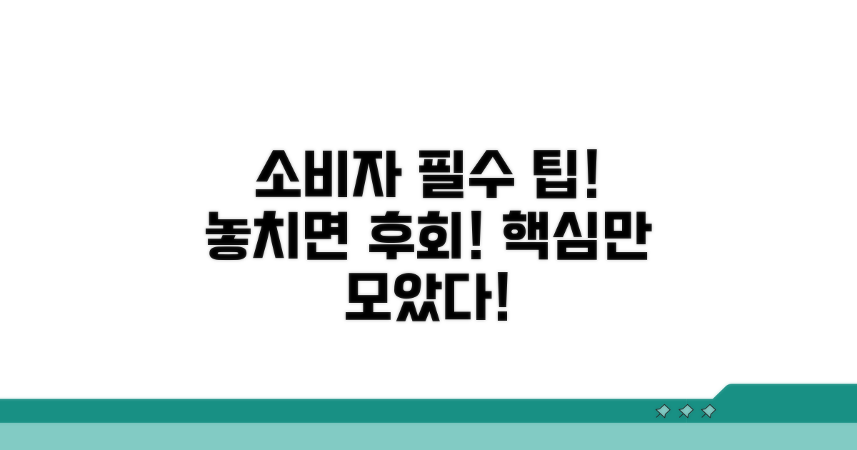 소비자 필수 요청 팁 모음