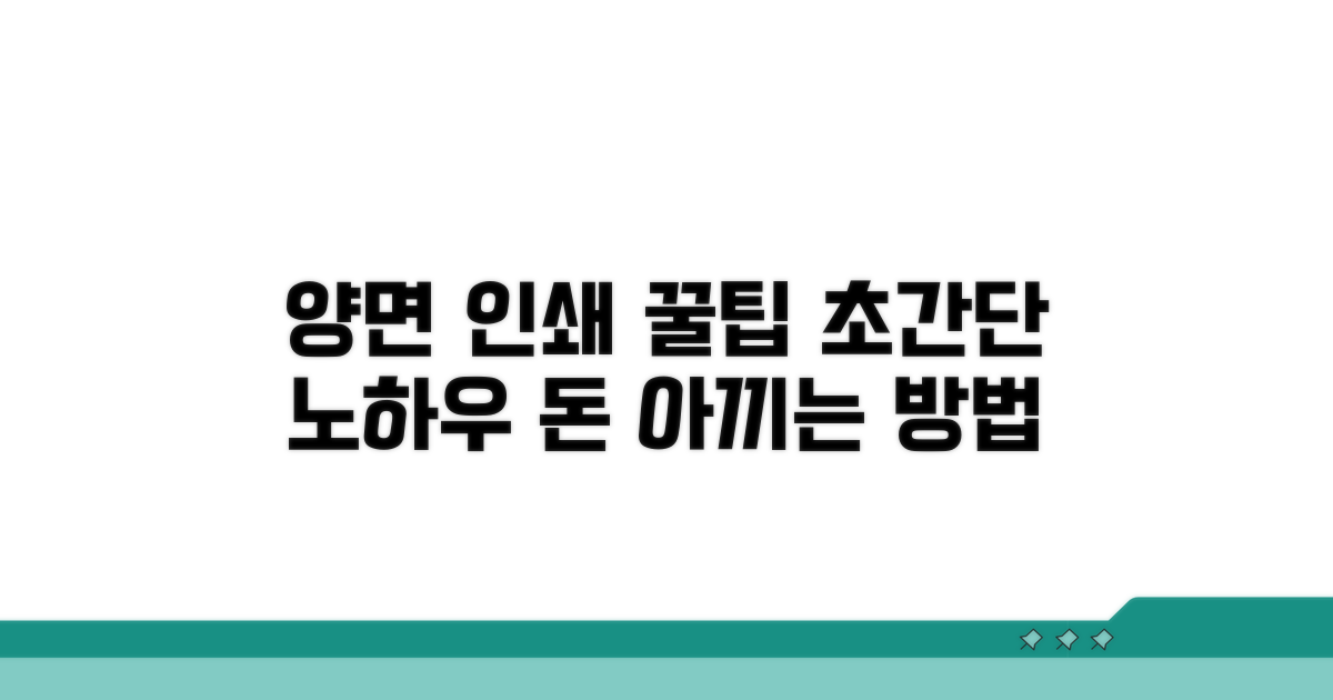 양면 인쇄 꿀팁 모음