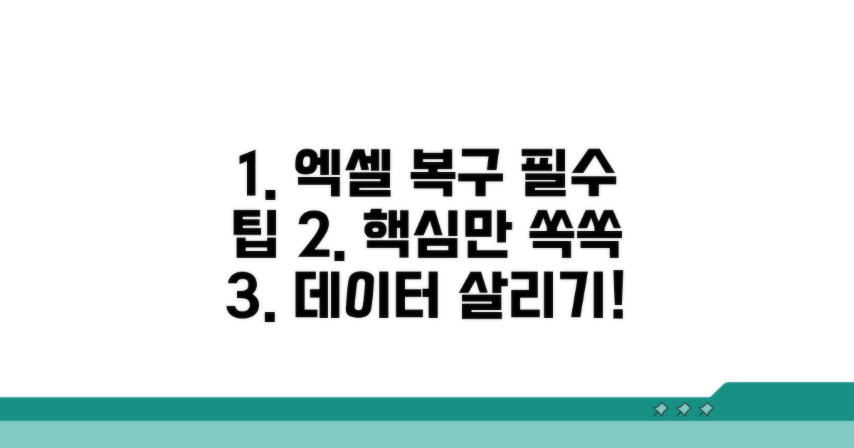 엑셀 복구 핵심 방법 파악
