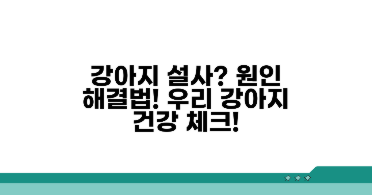강아지 설사 원인 무엇일까?