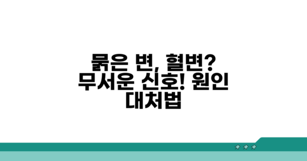묽은 변, 혈변 이유와 대처법