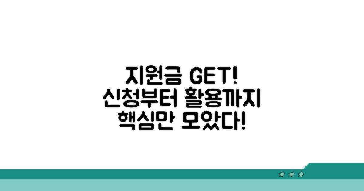 지원 프로그램, 신청부터 활용까지 완벽 가이드