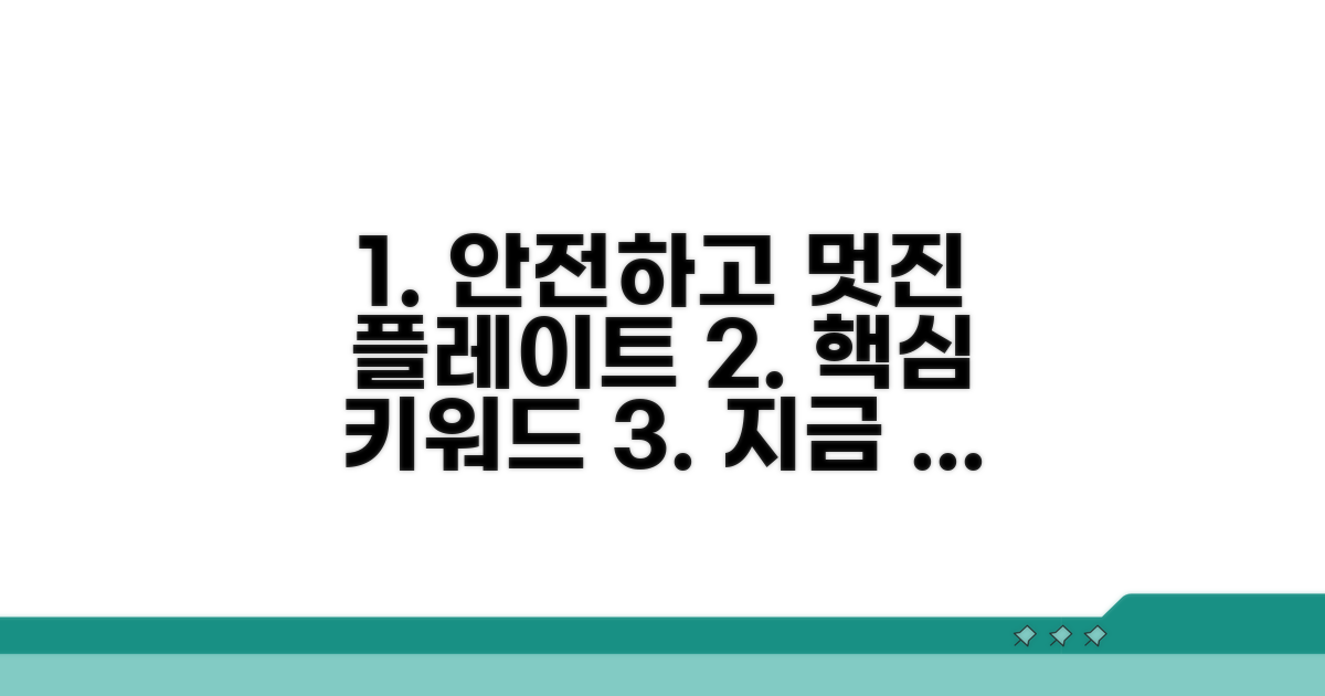 안전하고 멋진 플레이트 만들기