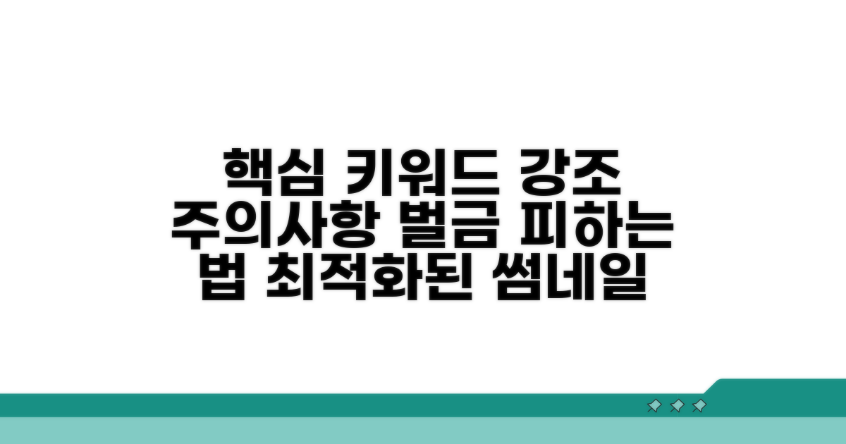 주의사항과 벌금 피하는 법