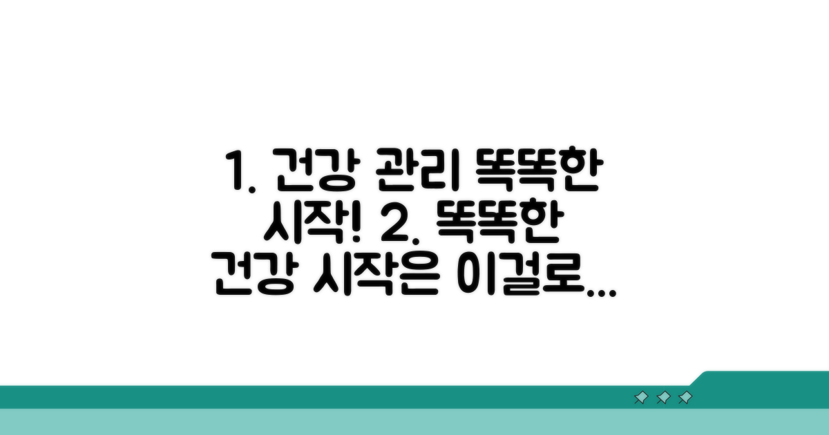 건강 관리, 똑똑하게 시작하기